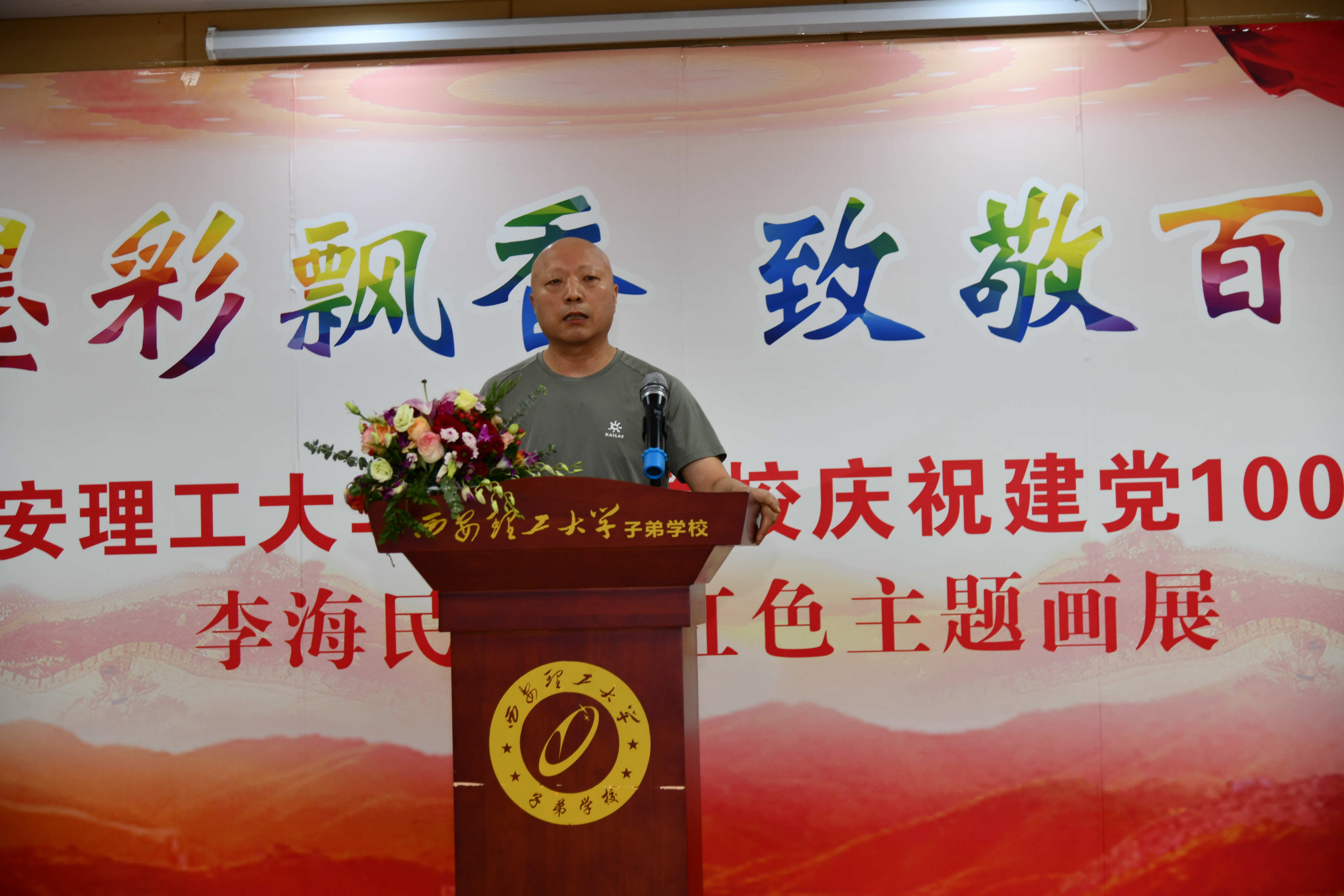 西安理工大学子弟学校李海民老师红色主题画展成功举办
