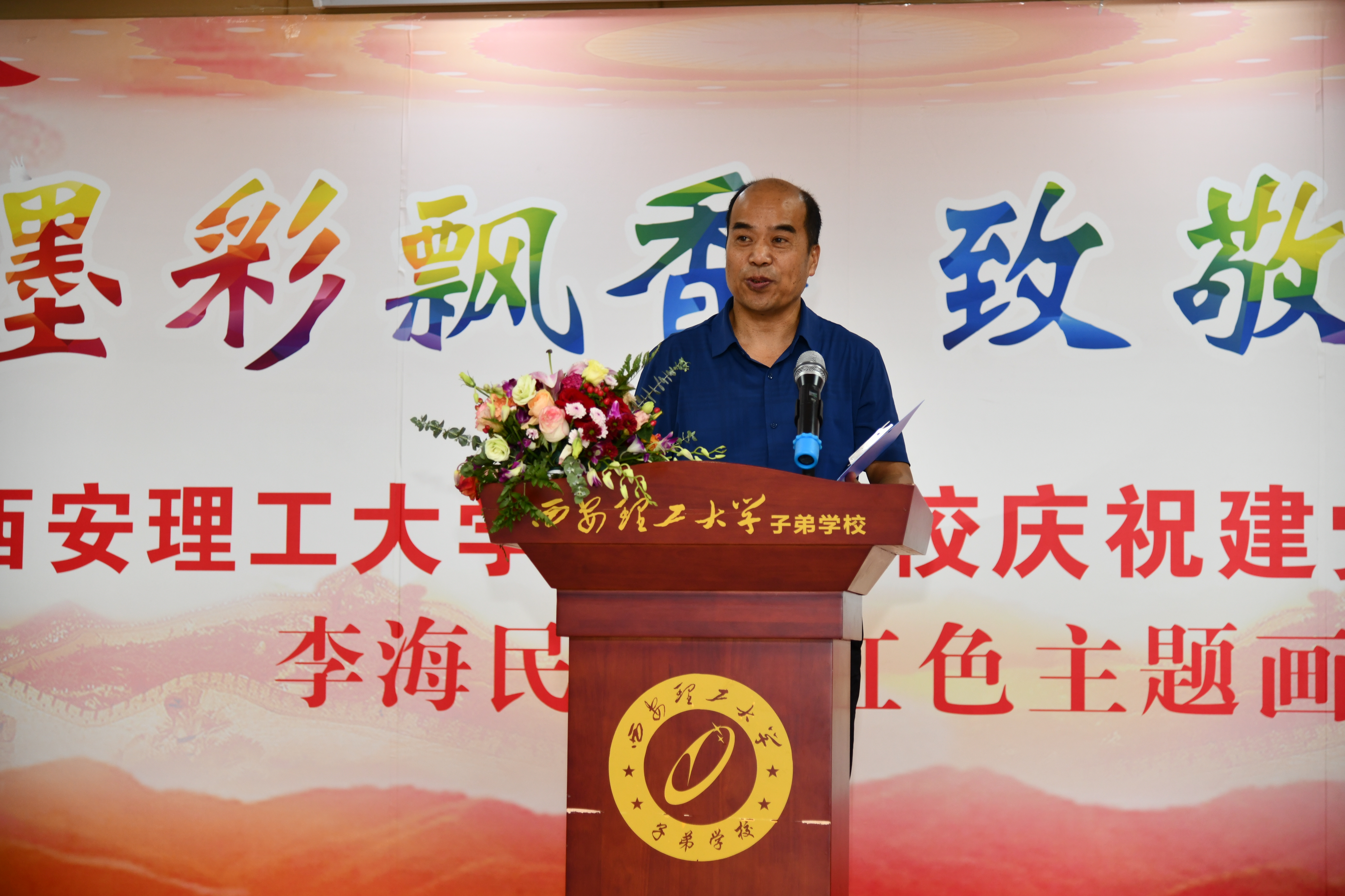 西安理工大学子弟学校李海民老师红色主题画展成功举办